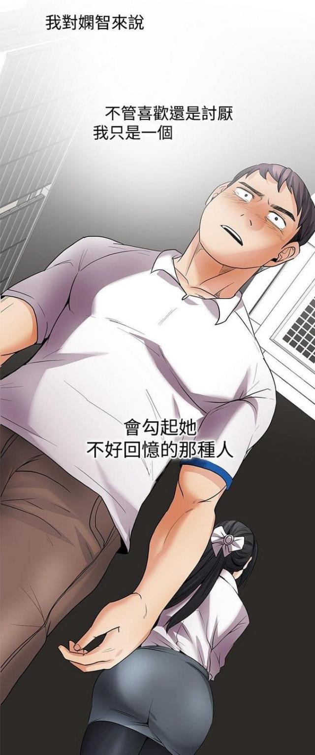 《奇妙同居》第52话 第14页