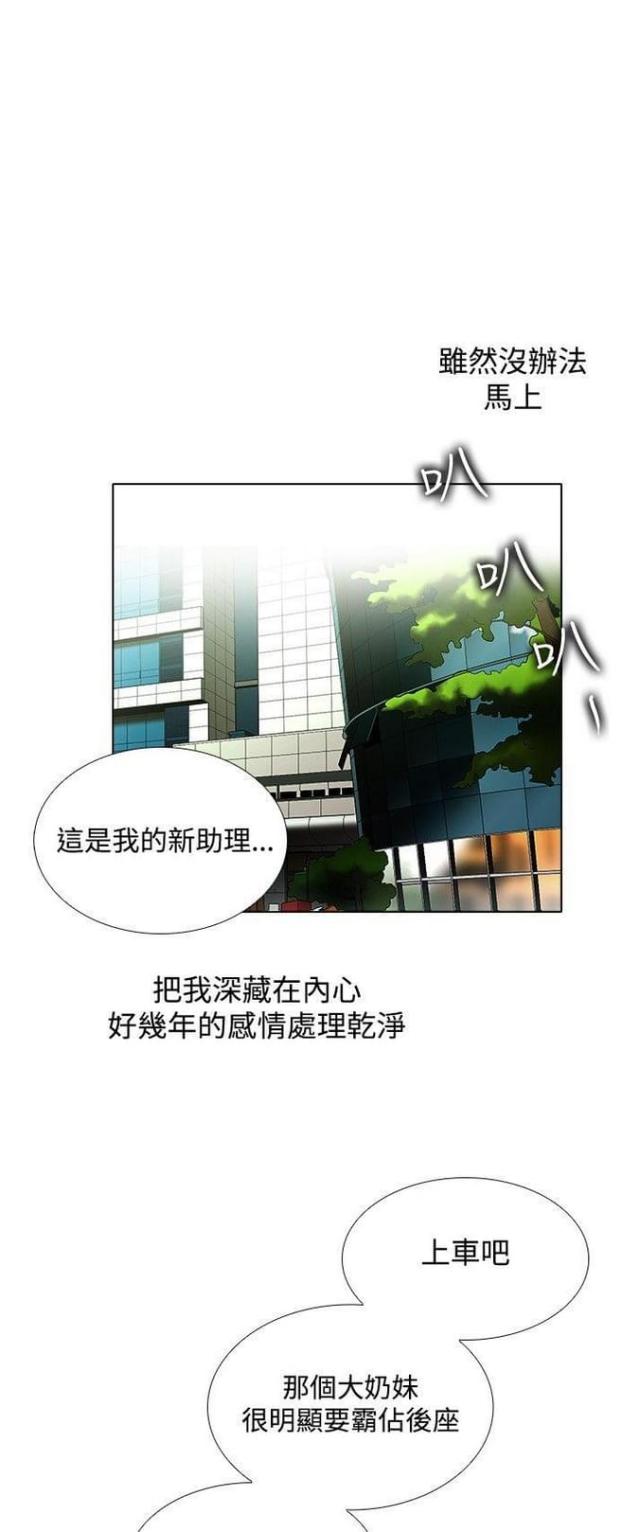 《奇妙同居》第52话 第16页