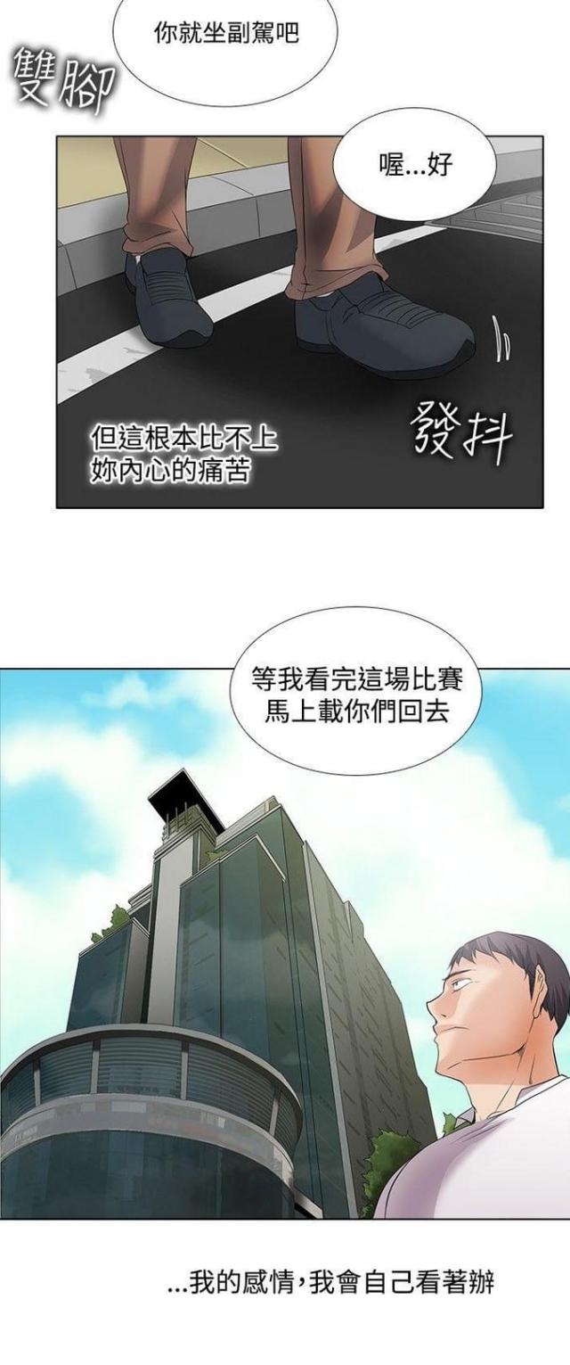 《奇妙同居》第52话 第17页