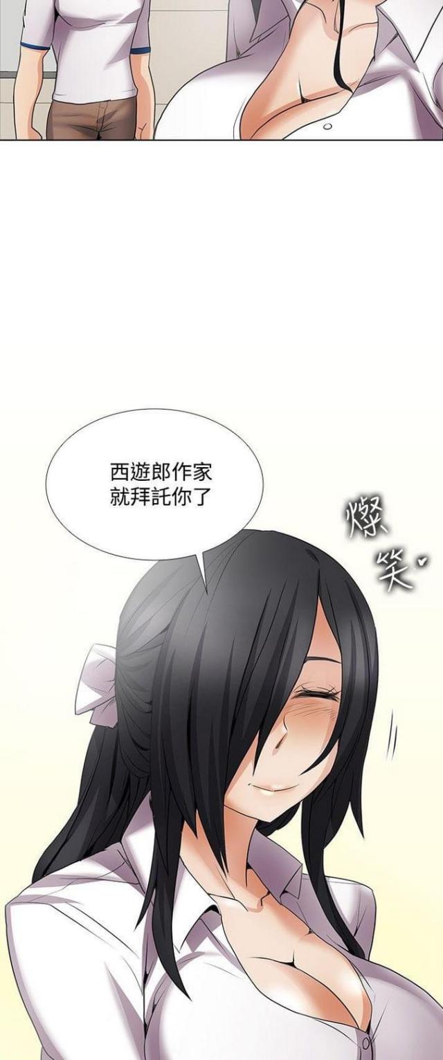 《奇妙同居》第52话 第19页