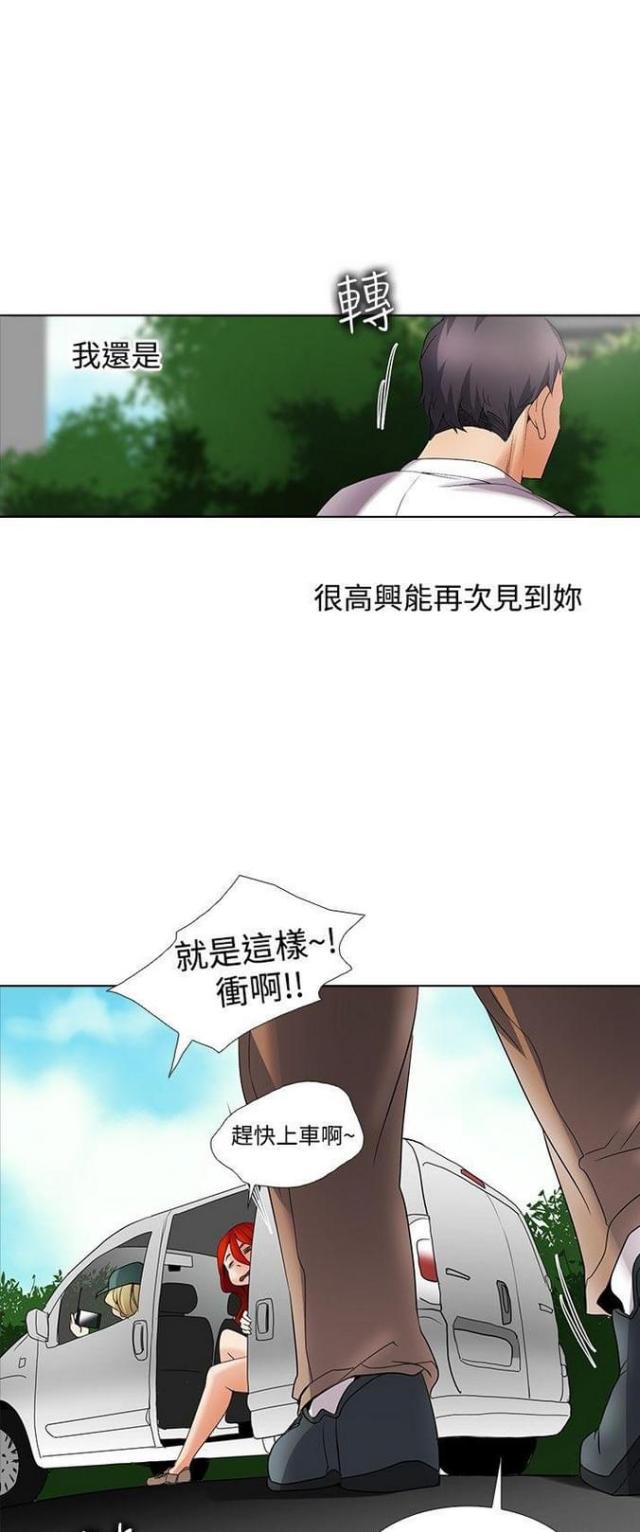《奇妙同居》第52话 第21页