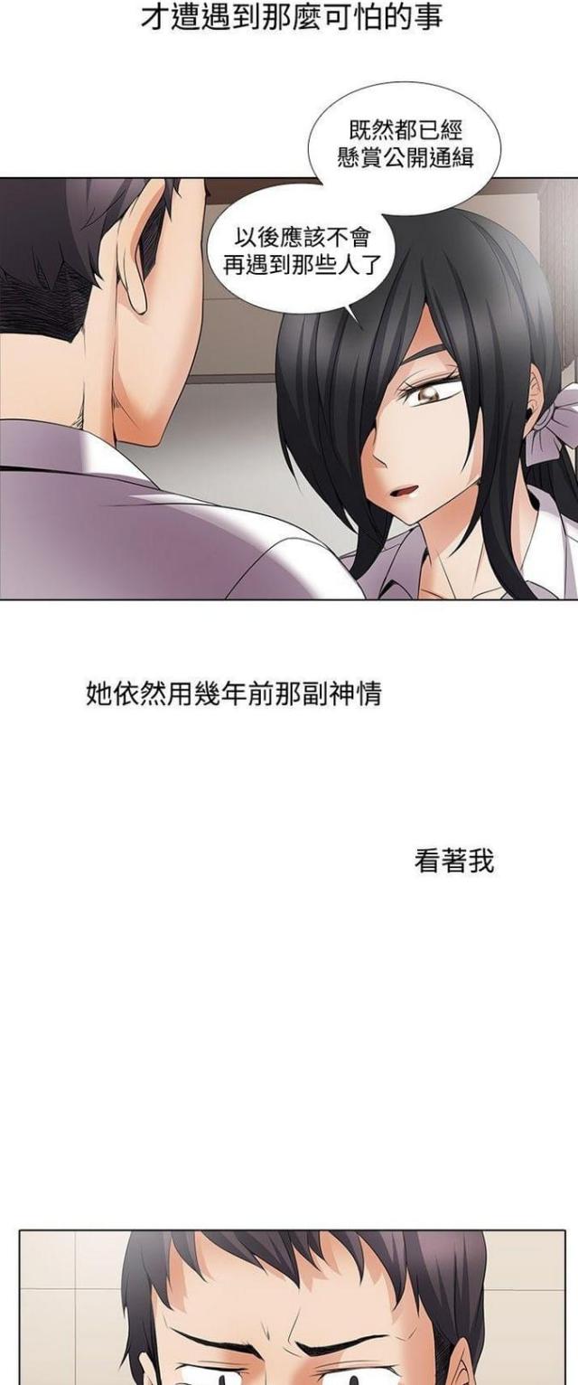 《奇妙同居》第52话 第4页