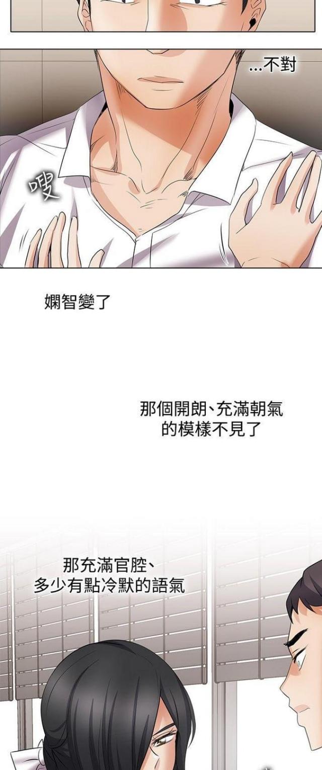 《奇妙同居》第52话 第5页