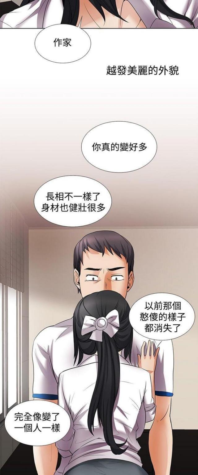 《奇妙同居》第52话 第7页