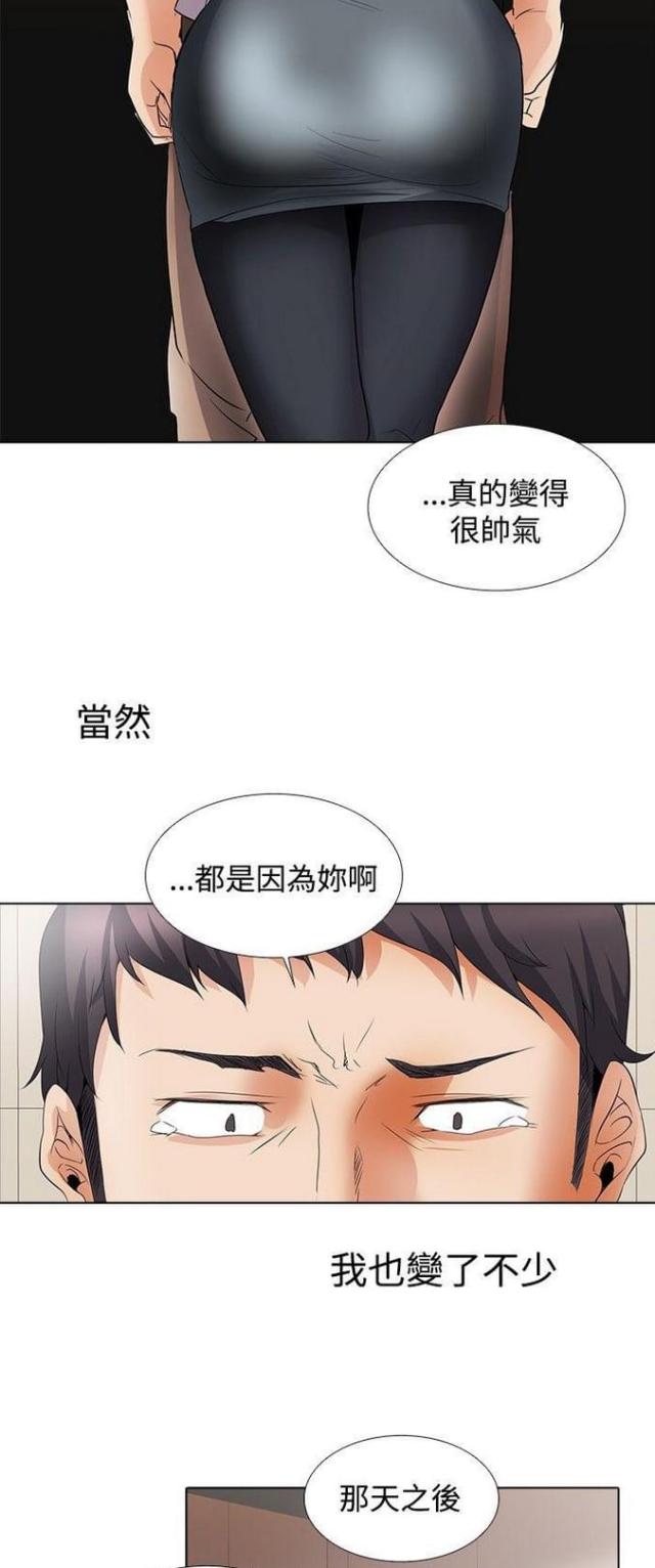 《奇妙同居》第52话 第8页