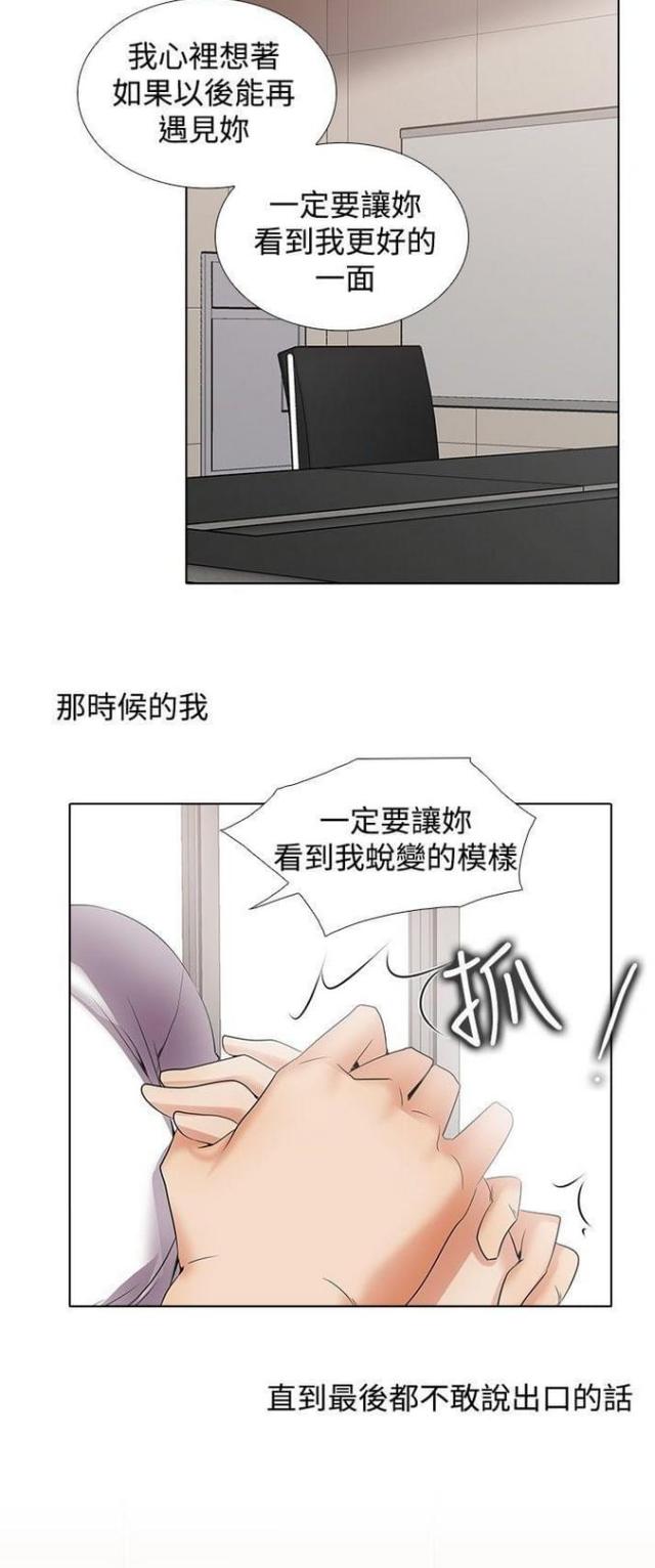 《奇妙同居》第52话 第9页