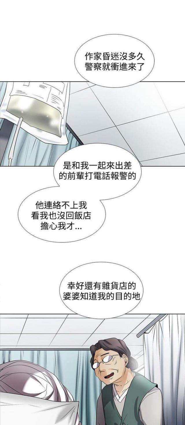 《奇妙同居》第51话 第12页
