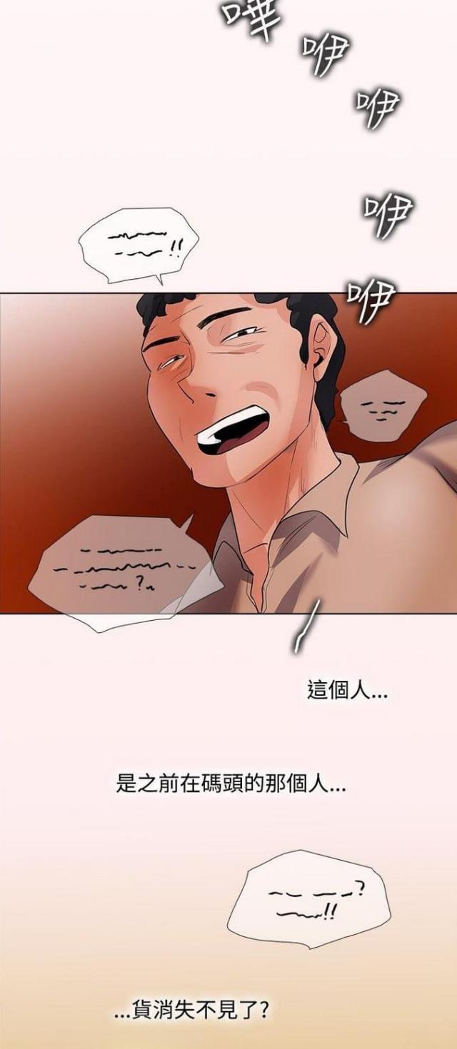 《奇妙同居》第51话 第6页