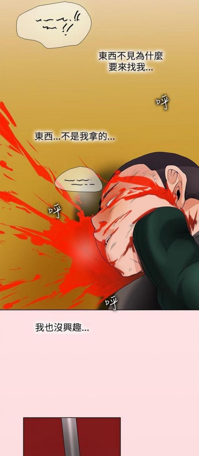 《奇妙同居》第51话 第7页