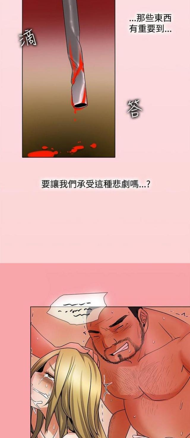《奇妙同居》第51话 第8页