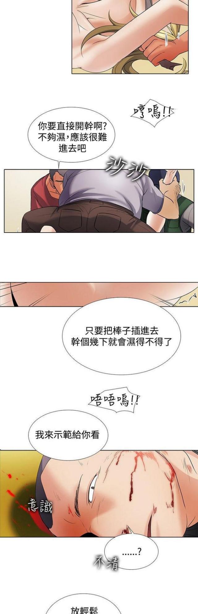 《奇妙同居》第50话 第11页