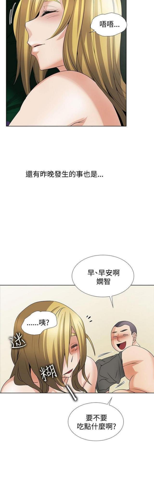 《奇妙同居》第50话 第4页