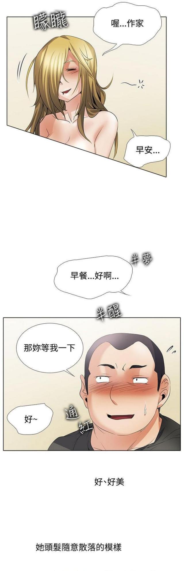 《奇妙同居》第50话 第5页