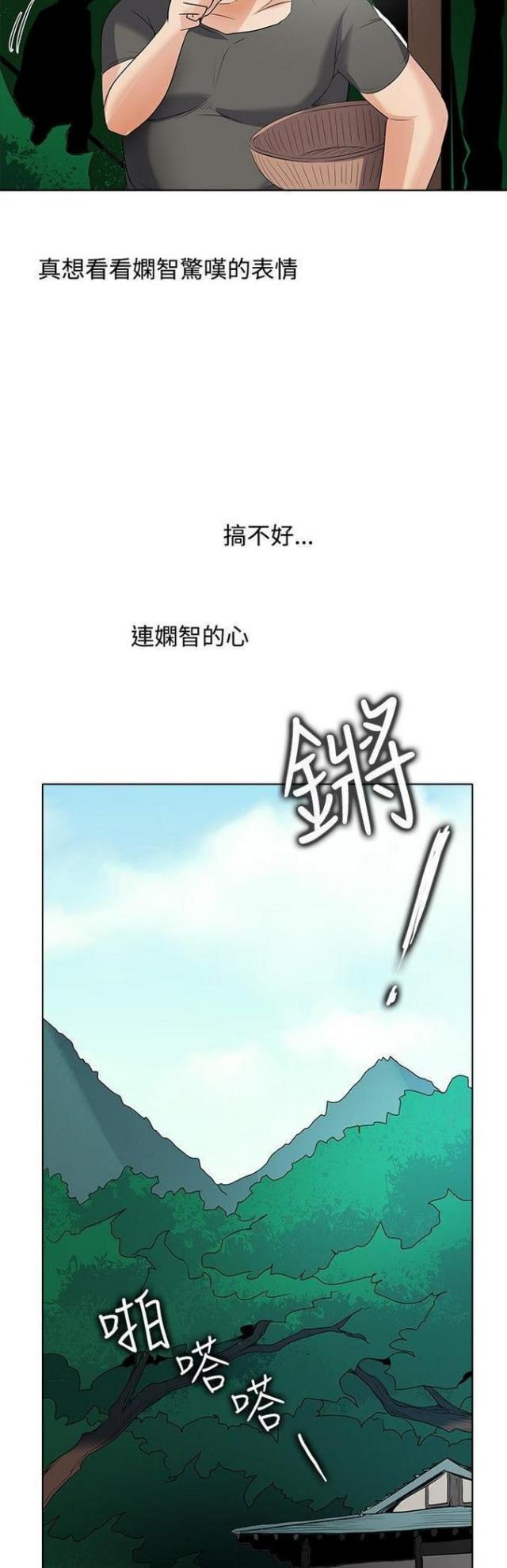 《奇妙同居》第50话 第8页