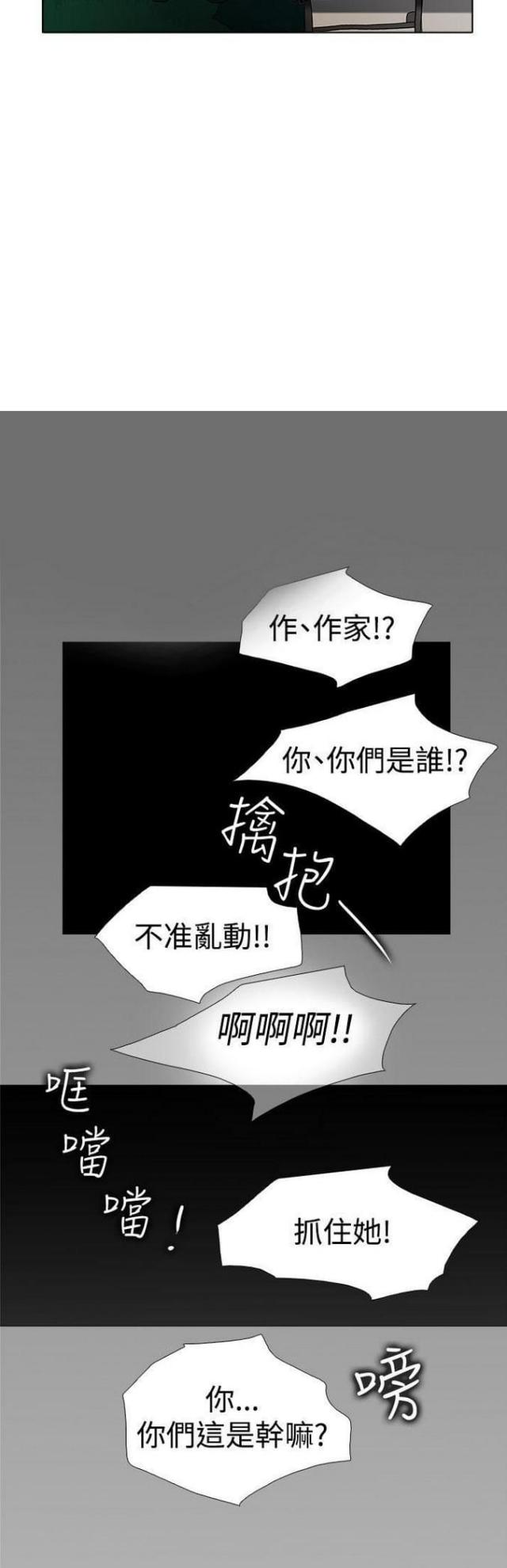 《奇妙同居》第50话 第9页