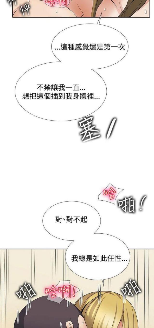 《奇妙同居》第49话 第11页