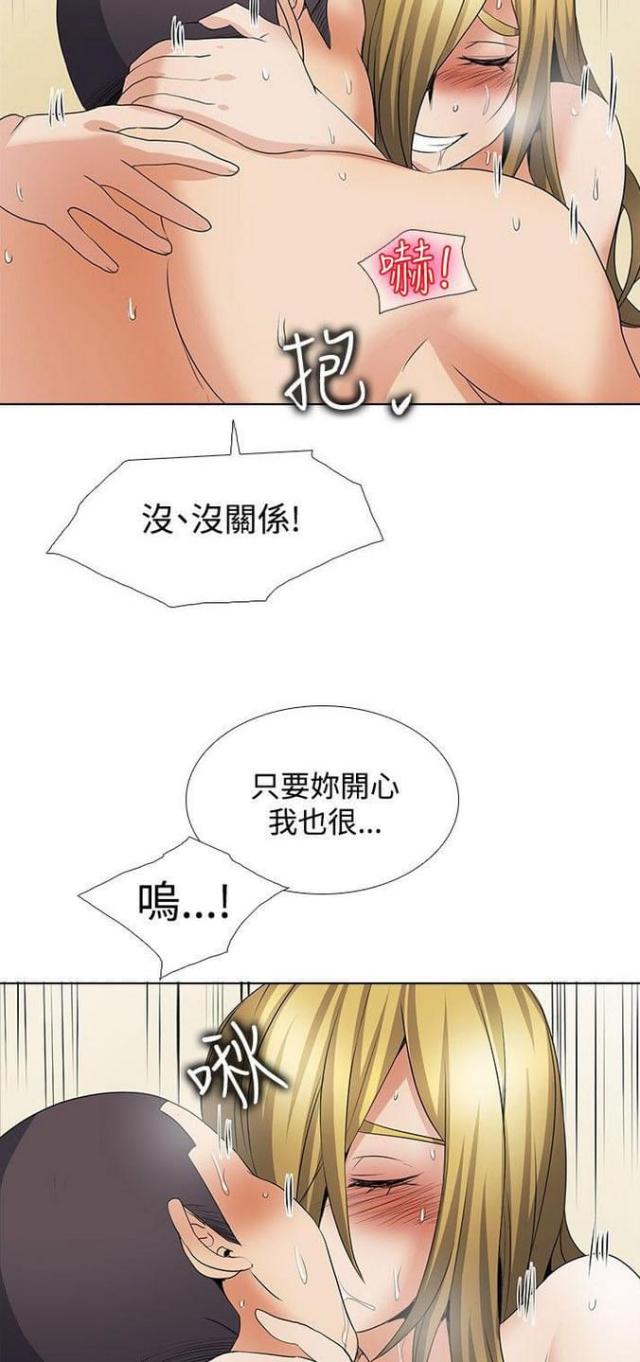《奇妙同居》第49话 第12页