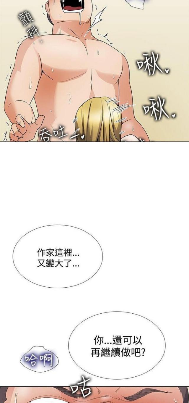 《奇妙同居》第49话 第3页
