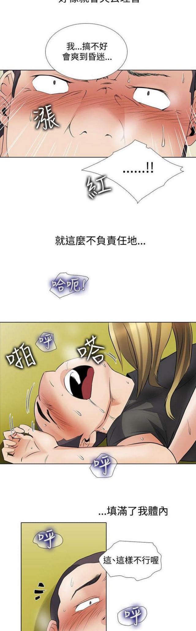 《奇妙同居》第48话 第10页