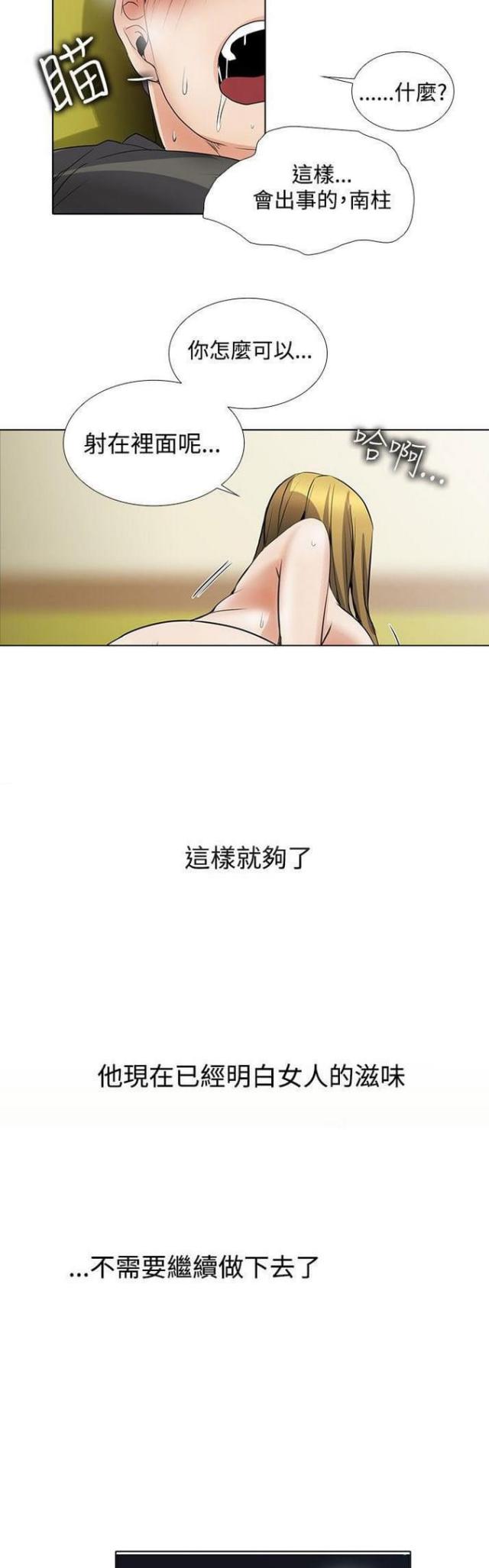 《奇妙同居》第48话 第11页