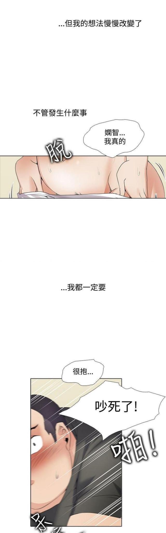 《奇妙同居》第48话 第3页