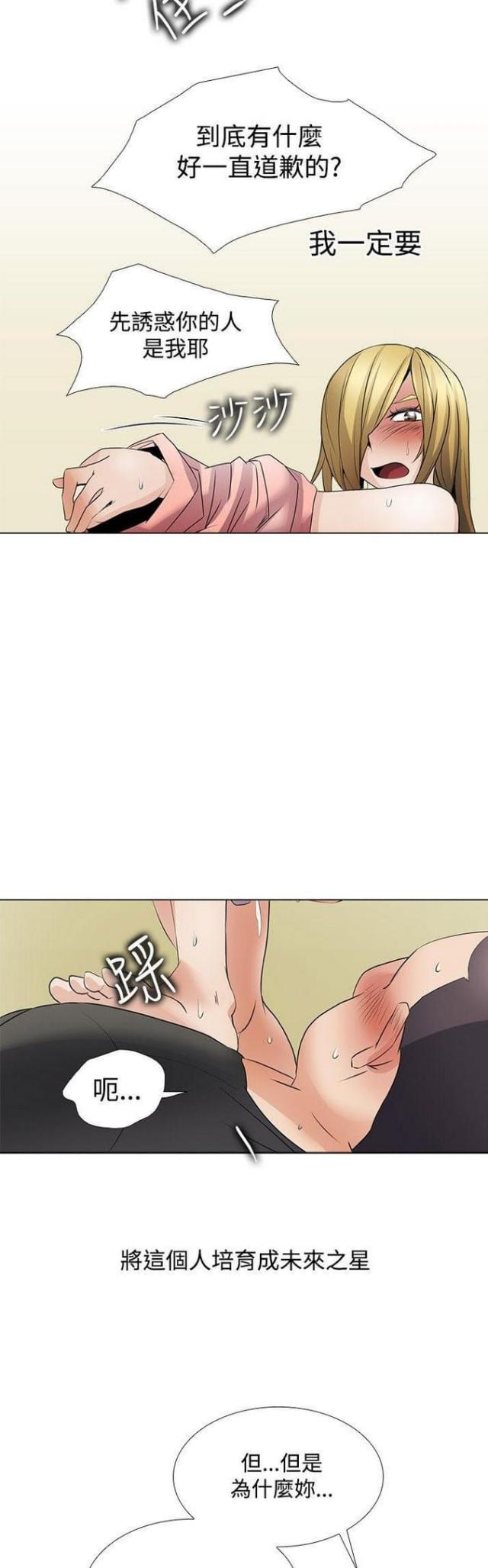 《奇妙同居》第48话 第4页