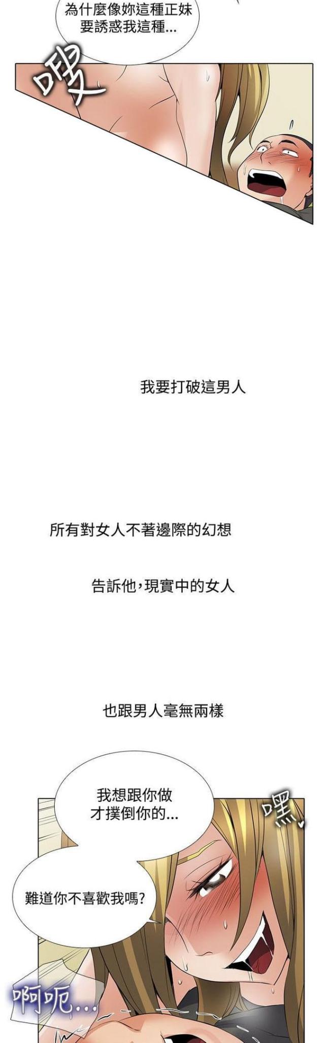 《奇妙同居》第48话 第5页