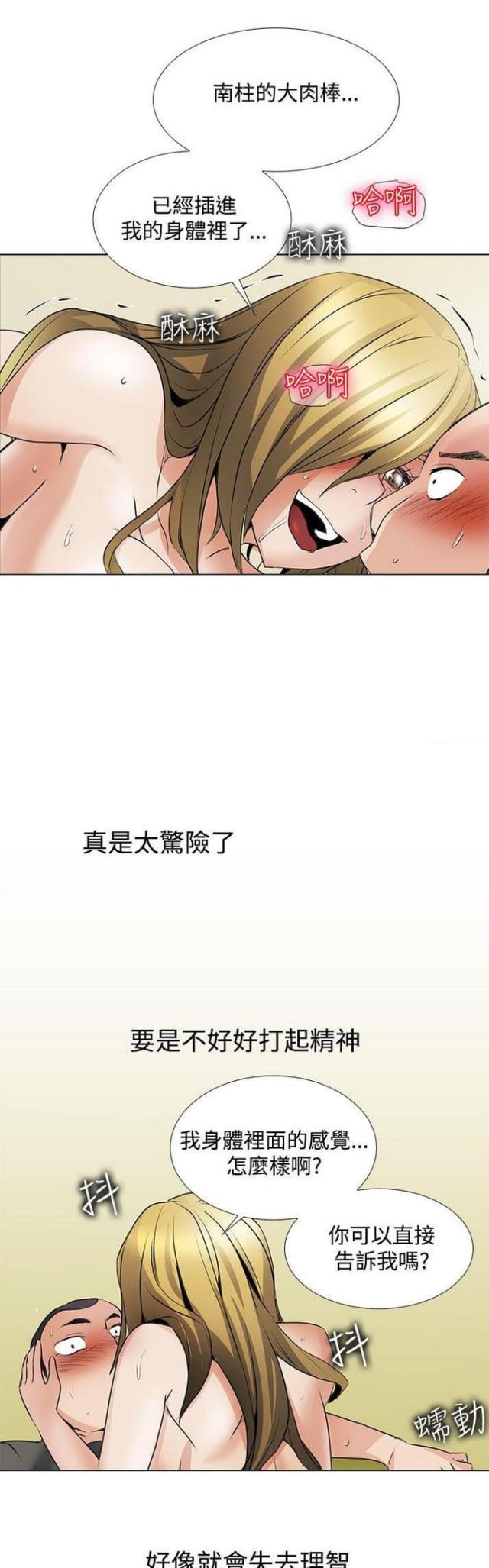 《奇妙同居》第48话 第9页