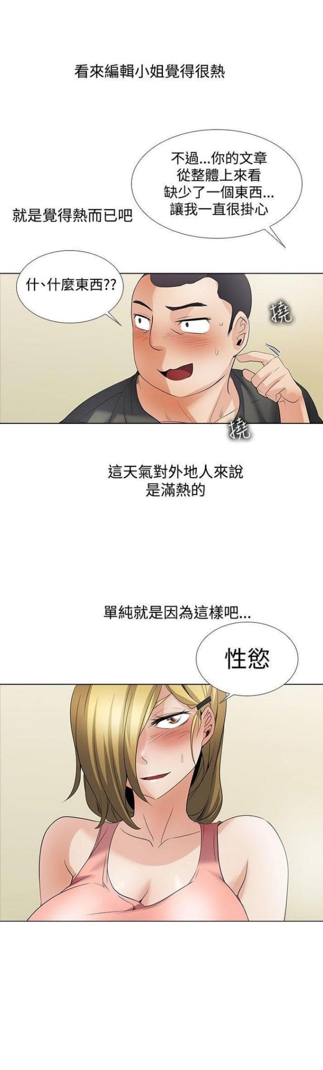 《奇妙同居》第47话 第11页