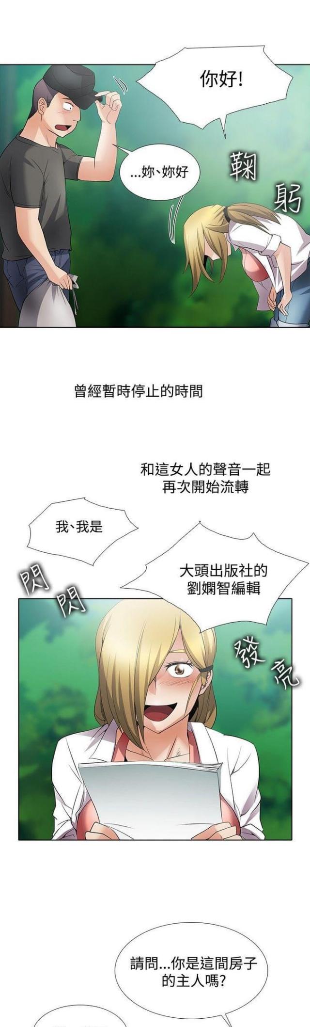 《奇妙同居》第47话 第1页