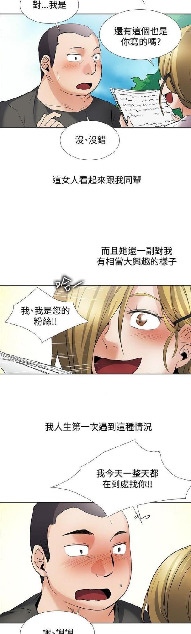 《奇妙同居》第47话 第2页