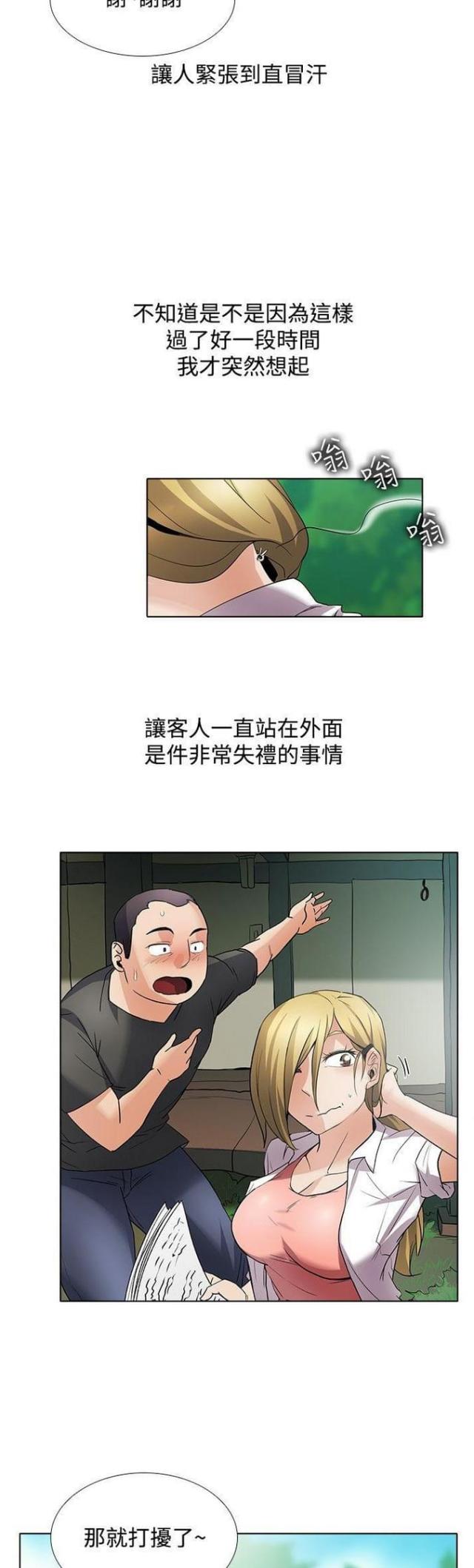 《奇妙同居》第47话 第3页
