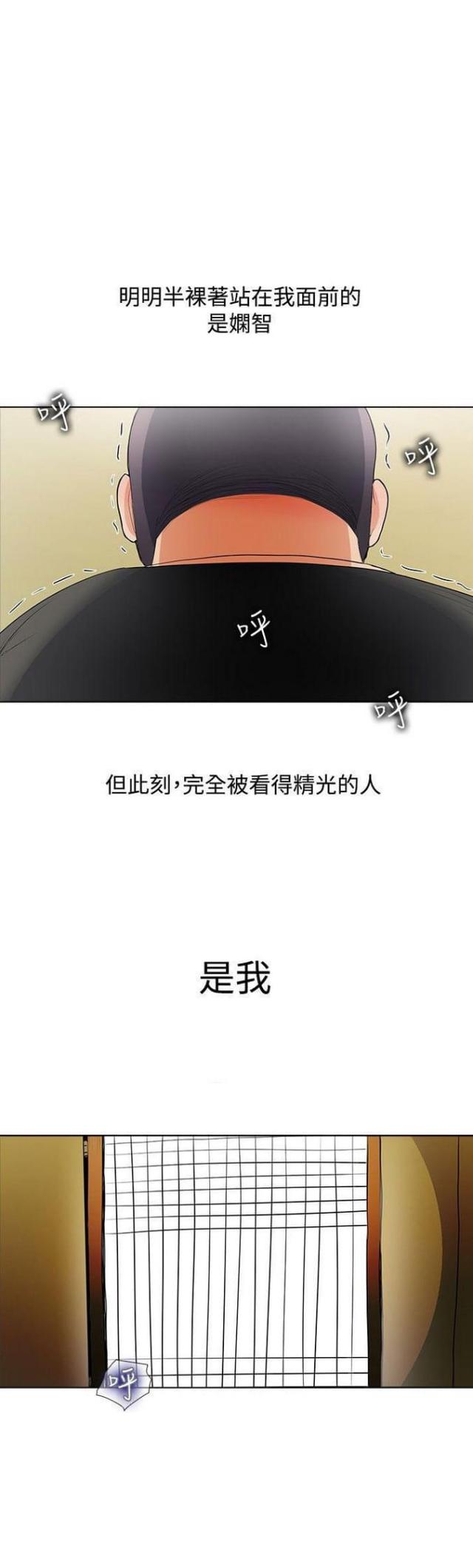 《奇妙同居》第47话 第43页