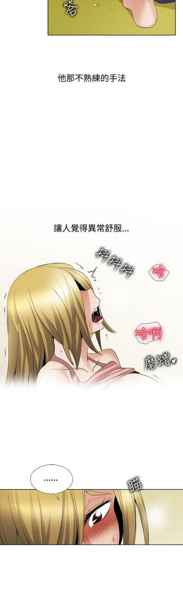 《奇妙同居》第47话 第47页