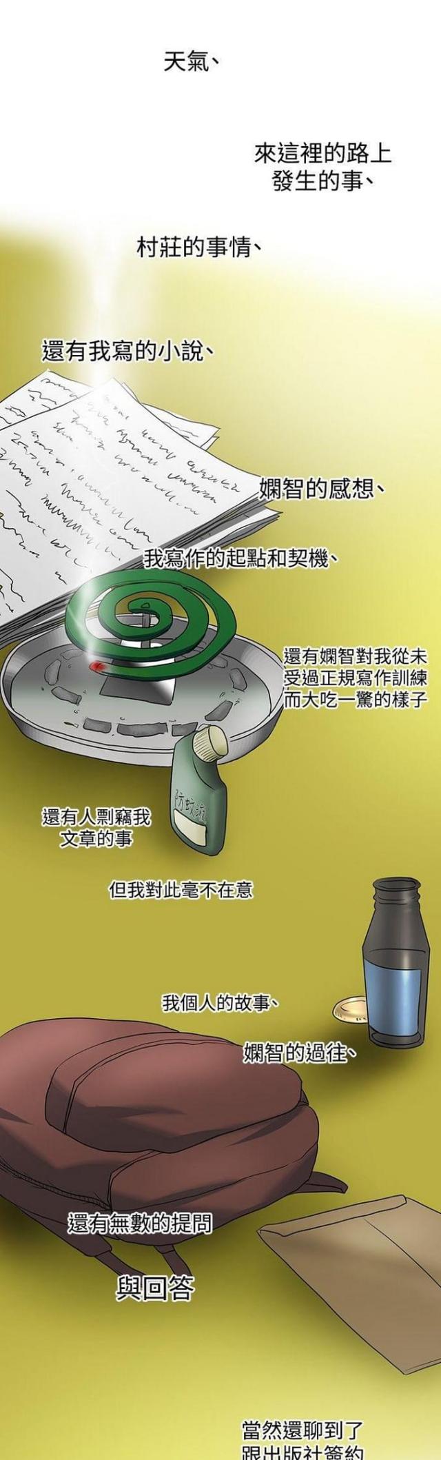 《奇妙同居》第47话 第5页