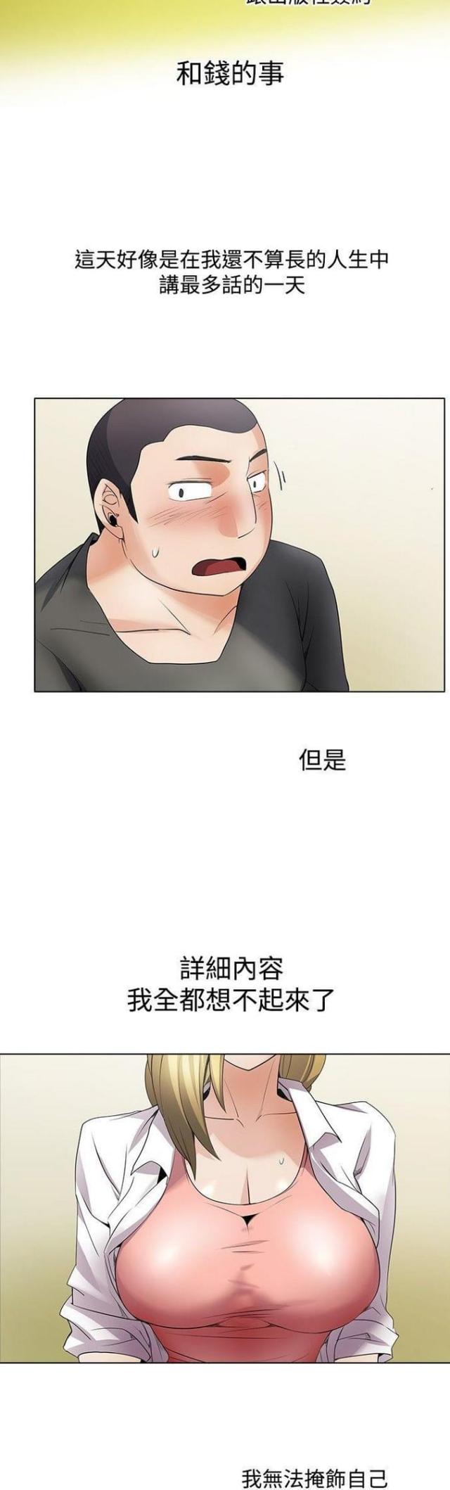《奇妙同居》第47话 第6页