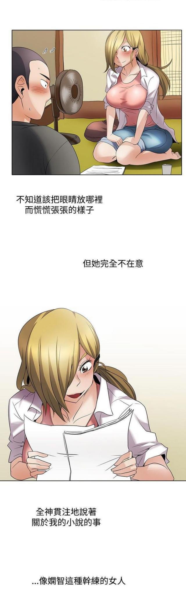 《奇妙同居》第47话 第7页