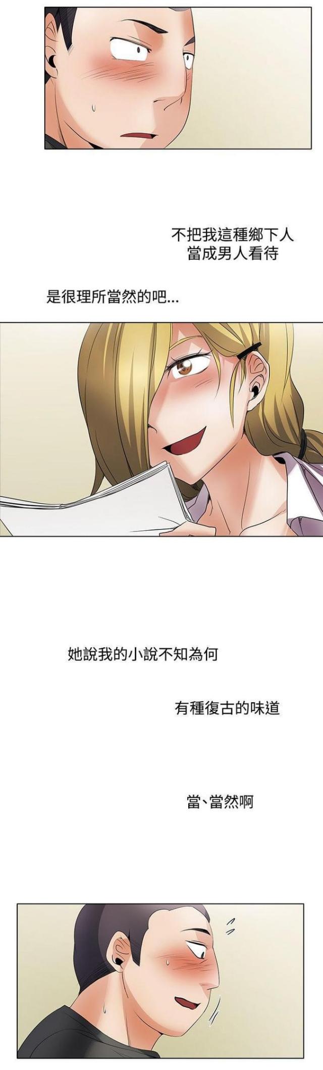 《奇妙同居》第47话 第8页