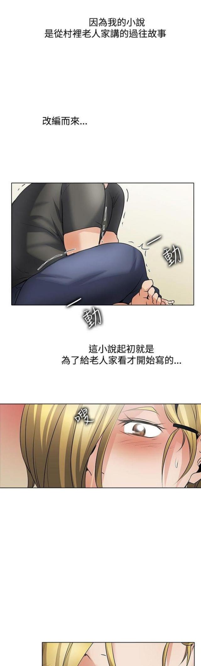 《奇妙同居》第47话 第9页