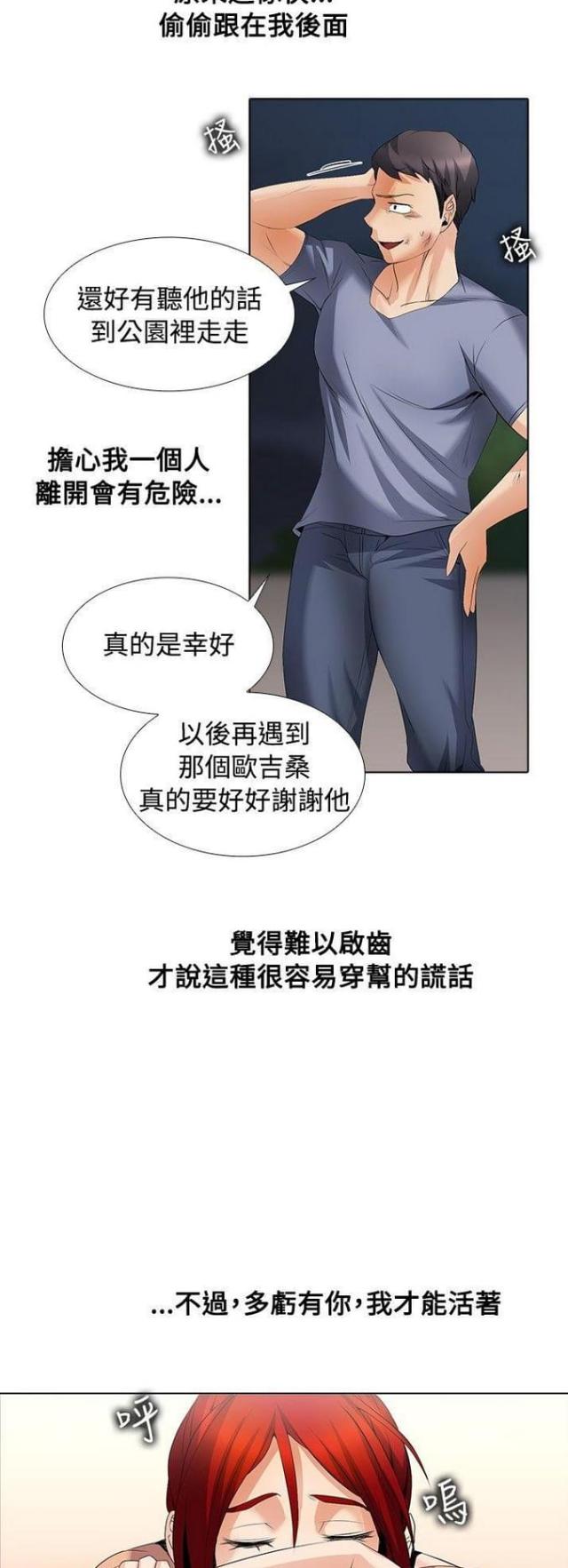《奇妙同居》第44话 第11页