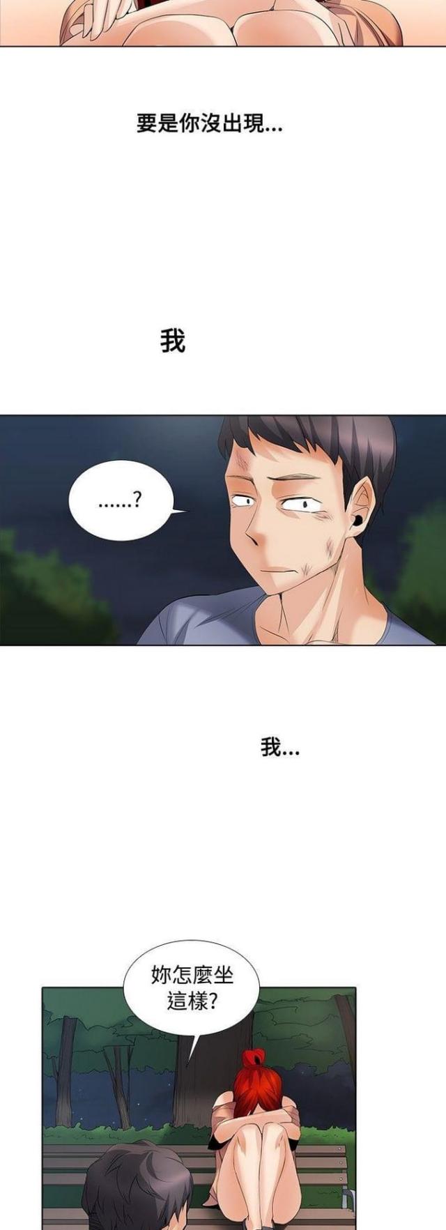 《奇妙同居》第44话 第12页