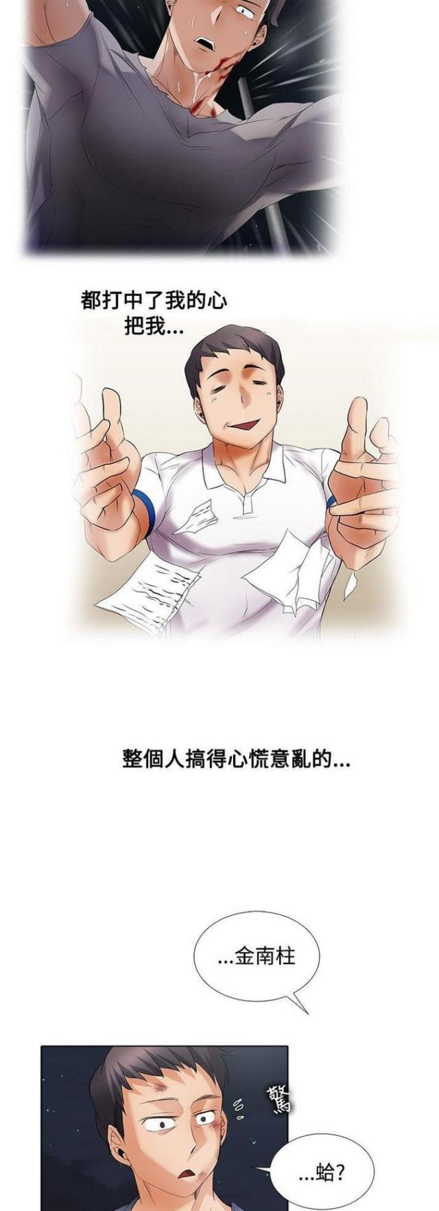 《奇妙同居》第44话 第15页