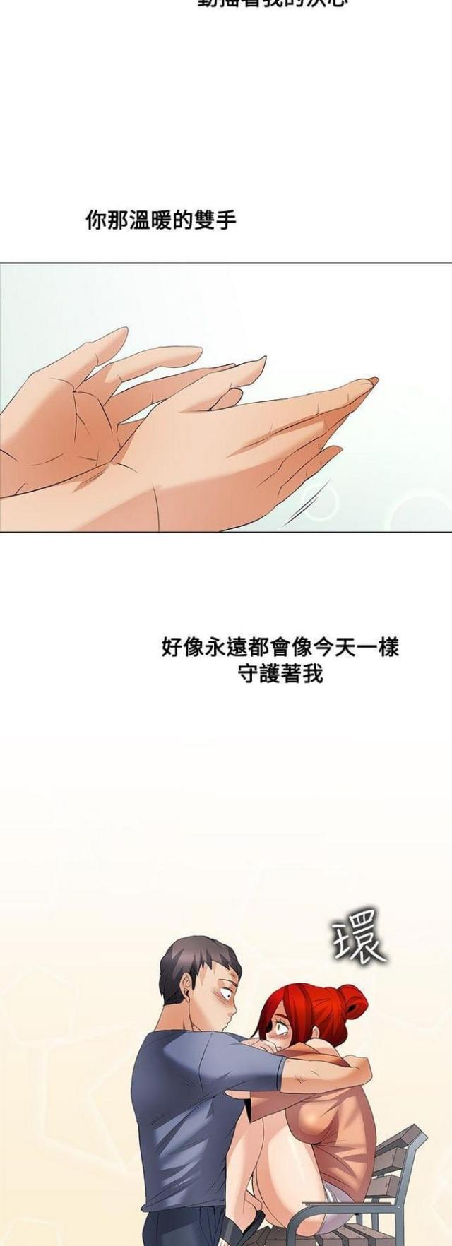 《奇妙同居》第44话 第19页