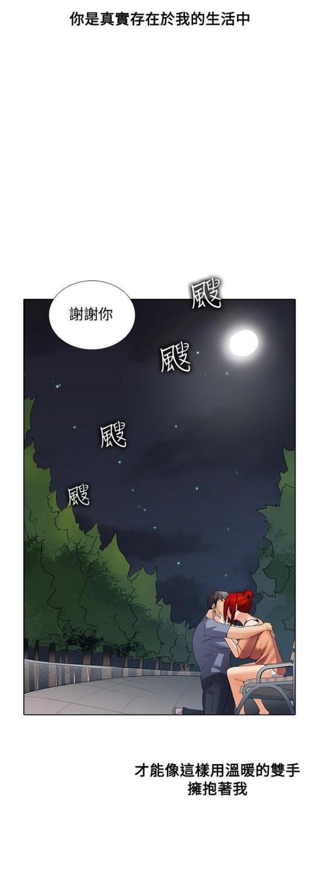 《奇妙同居》第44话 第22页