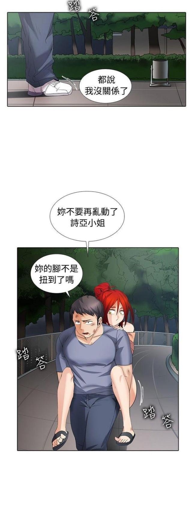 《奇妙同居》第44话 第2页