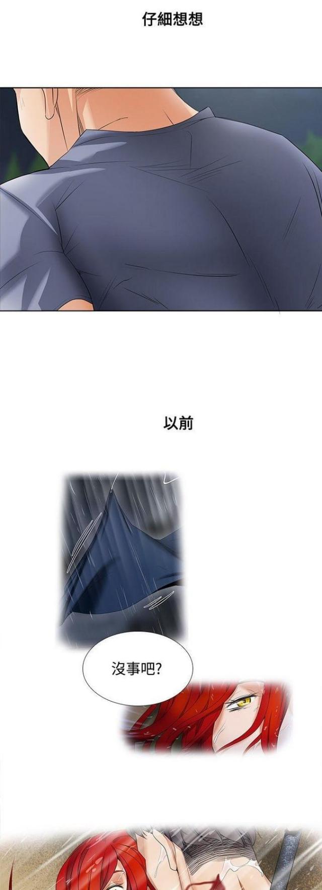 《奇妙同居》第44话 第3页