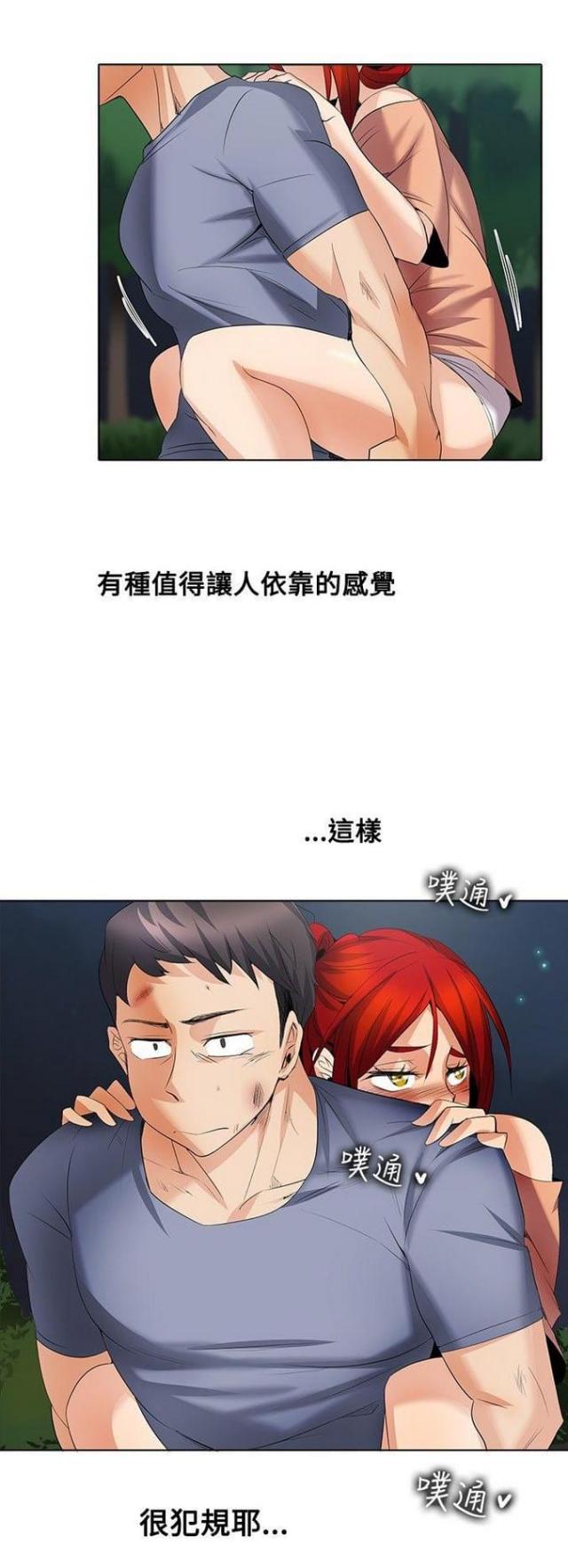 《奇妙同居》第44话 第5页