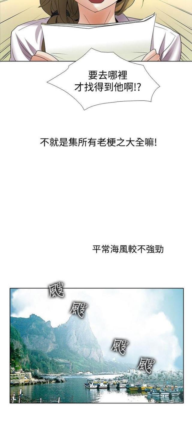 《奇妙同居》第46话 第11页