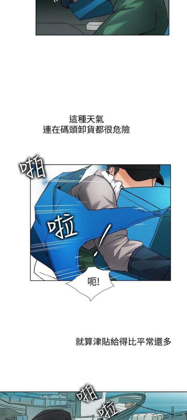 《奇妙同居》第46话 第13页