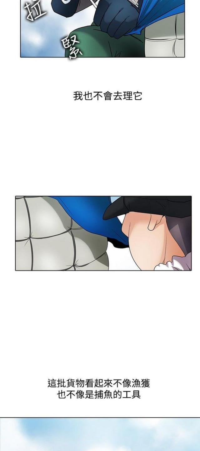 《奇妙同居》第46话 第16页